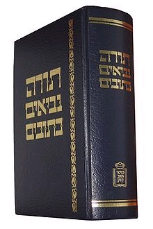 A modern printed edition of the Tanach (Hebrew-only version)